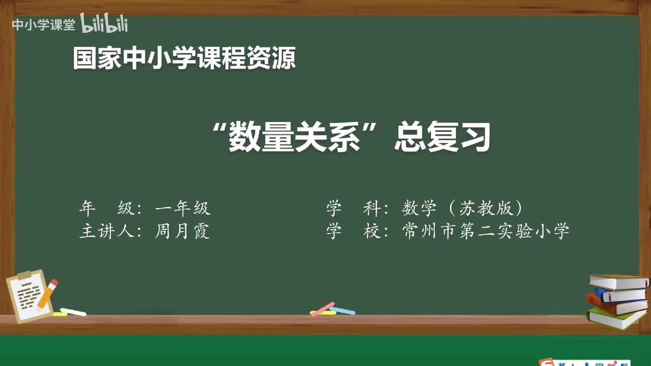 44 “数量关系”总复习