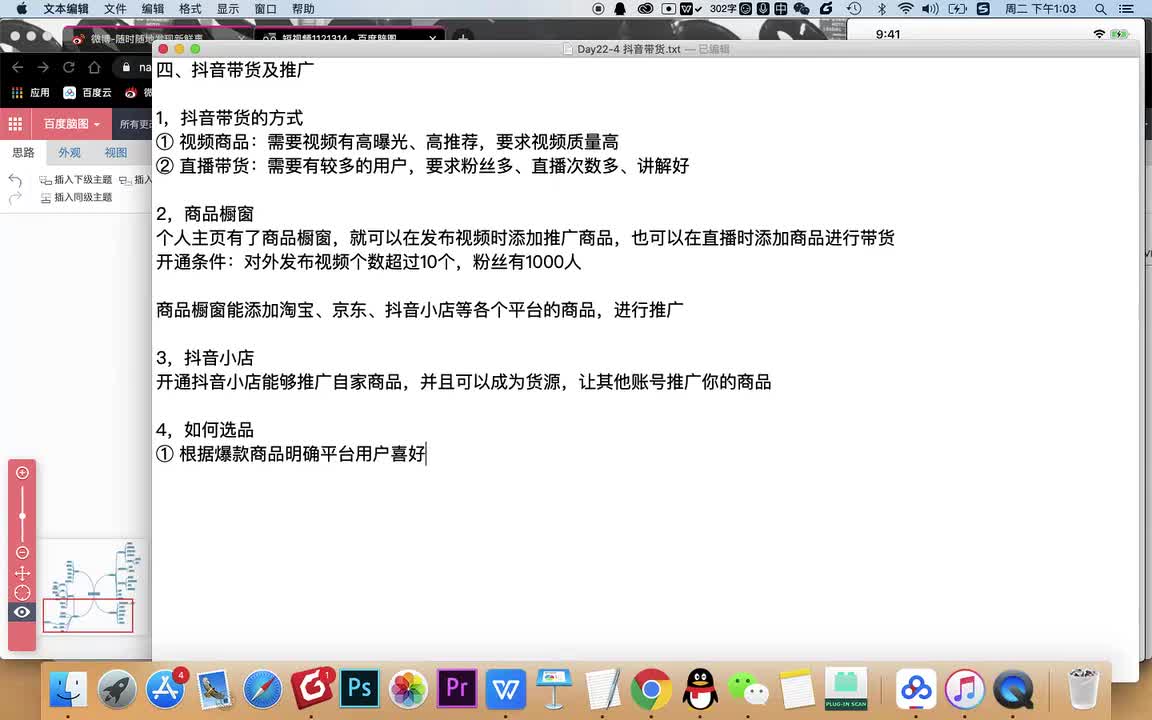 11.04-抖音带货~3(Av114353051271405,P11)