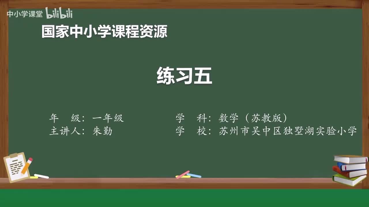 26 连加、连减和加减混合运算（2） 练习五