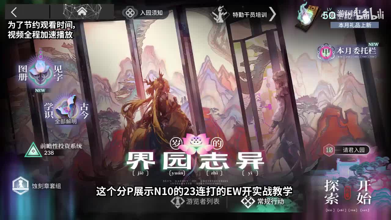 23连打 实战运营思路（N10 EW开）