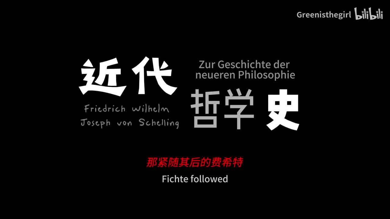 费希特——绝对自我