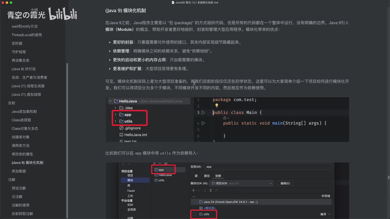 (Java 9) 模块化机制
