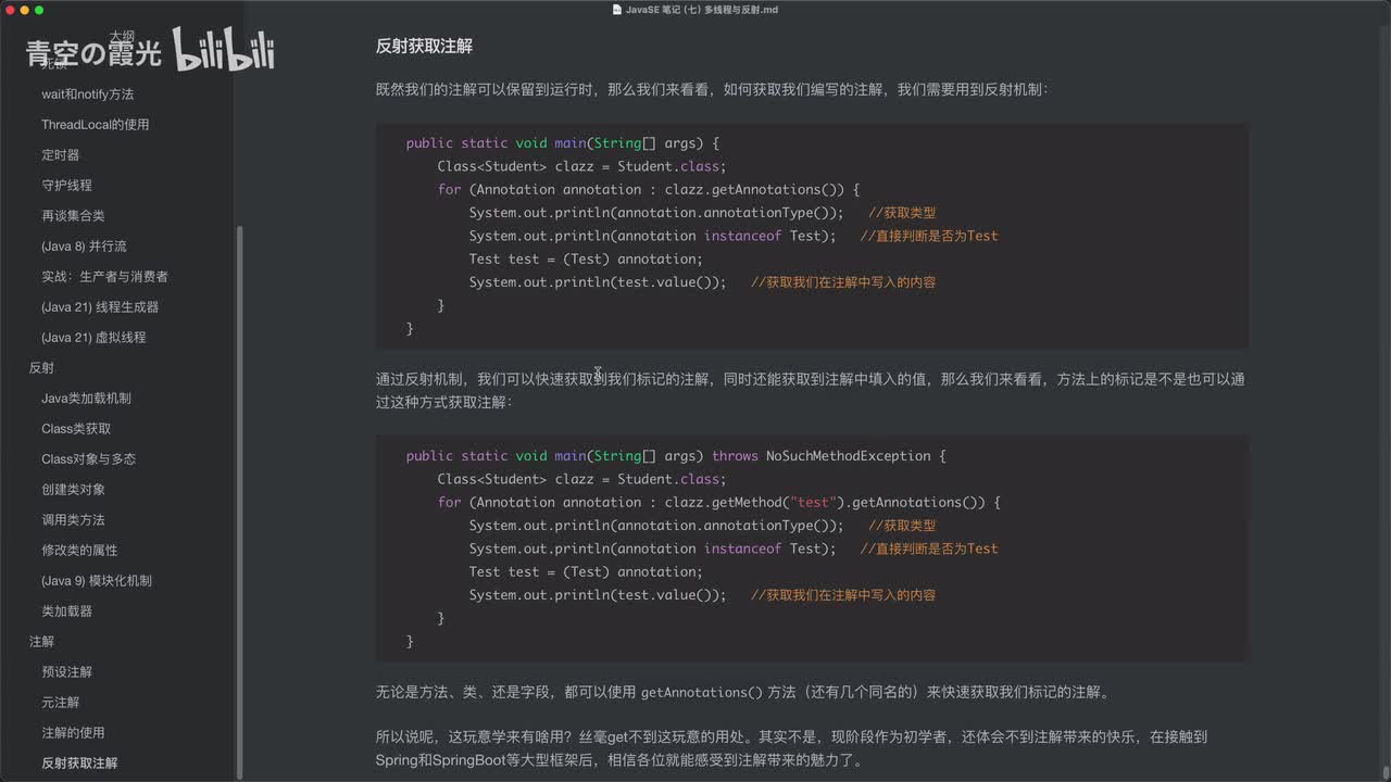 注解：反射获取注解
