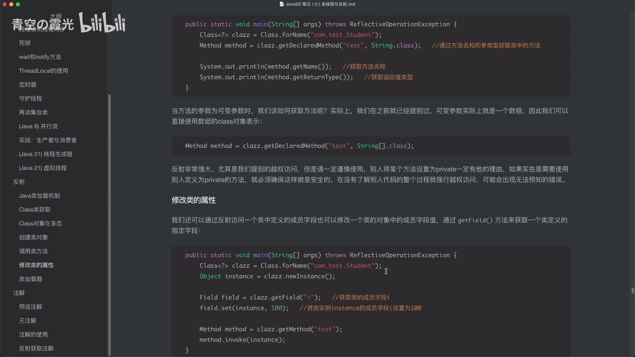 反射：修改类属性