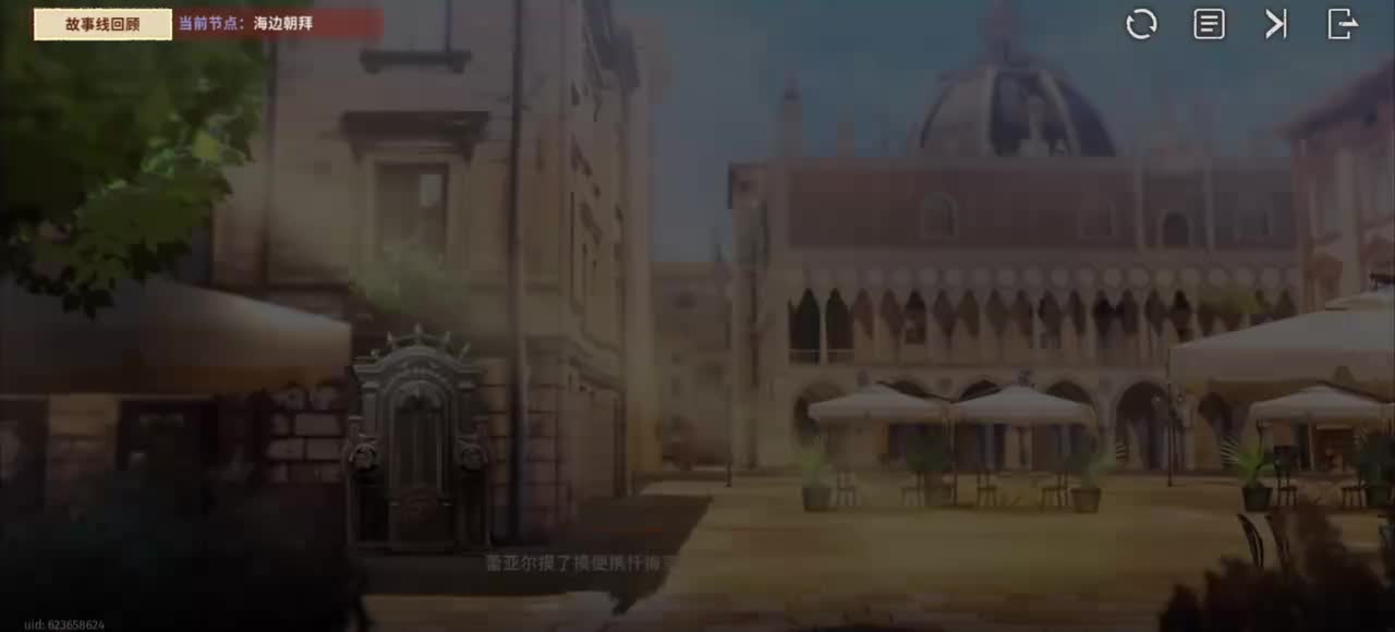 蕾亚尔·海边朝拜