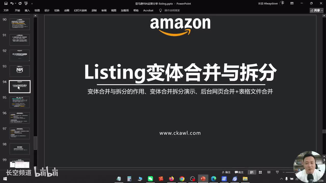 第57节：Listing变体合并与拆分