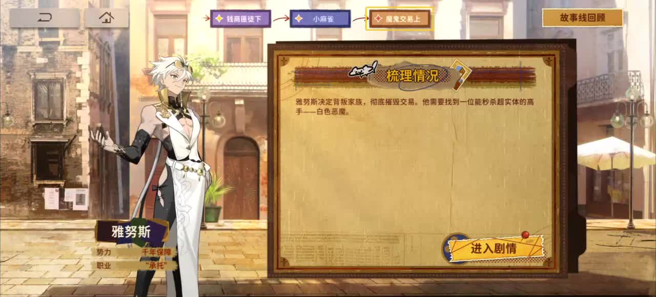 雅努斯·魔鬼交易