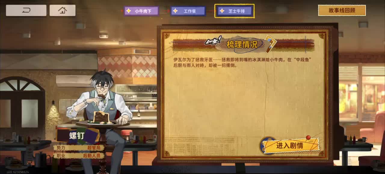 『螺钉』伊瓦尔·芝士牛排