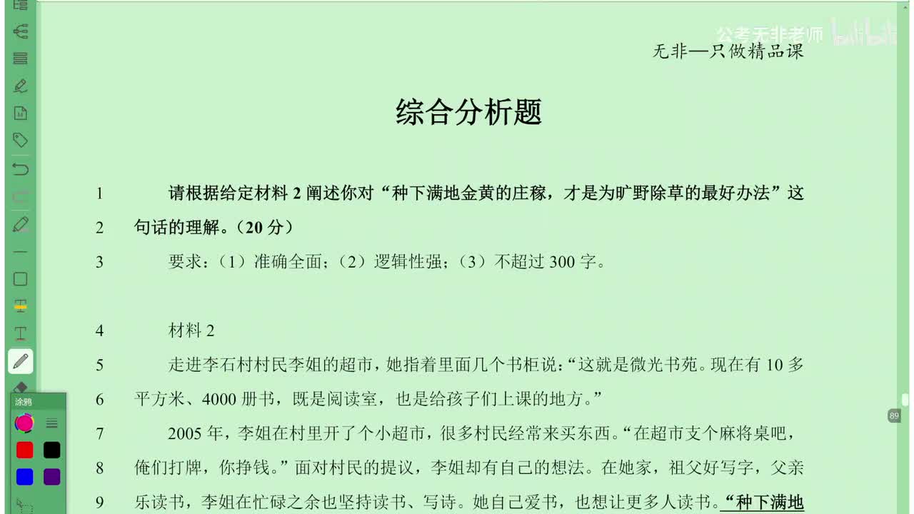 姜来版【综测第十六节课】综合分析题例题-上