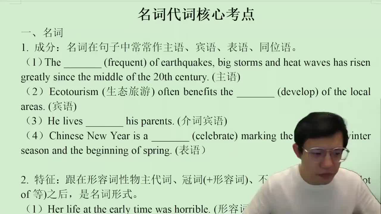 67.1.1名词代词核心考点 1(Av114845680733612,P67)