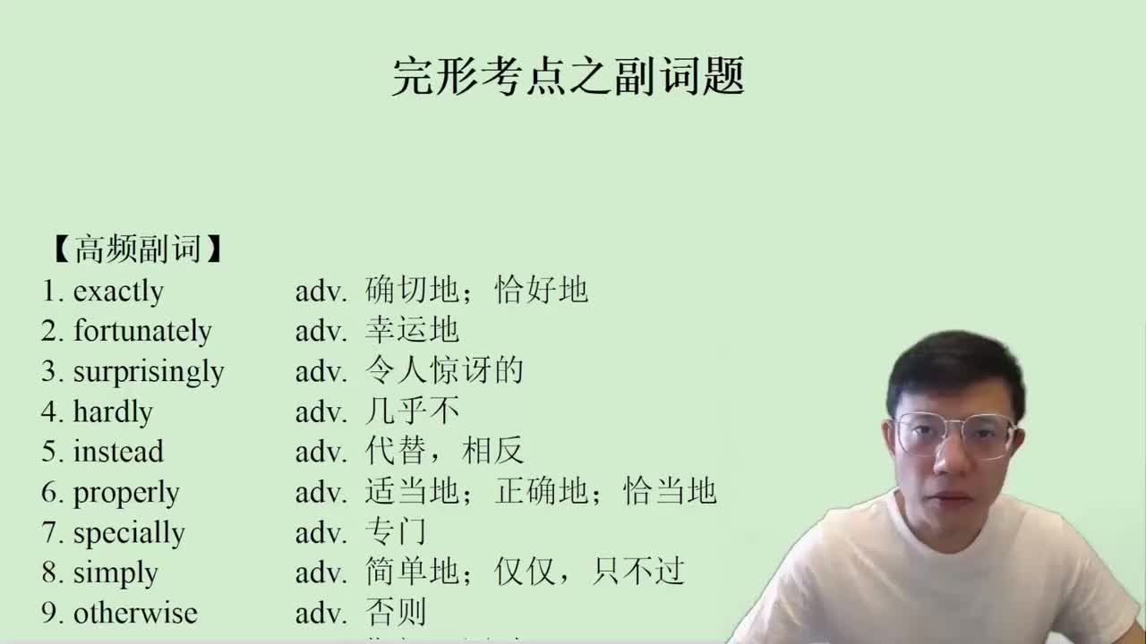 95.9.3.2.1.4 完形考点之副词题(Av114656634997909,(Av114845680733612,P95)