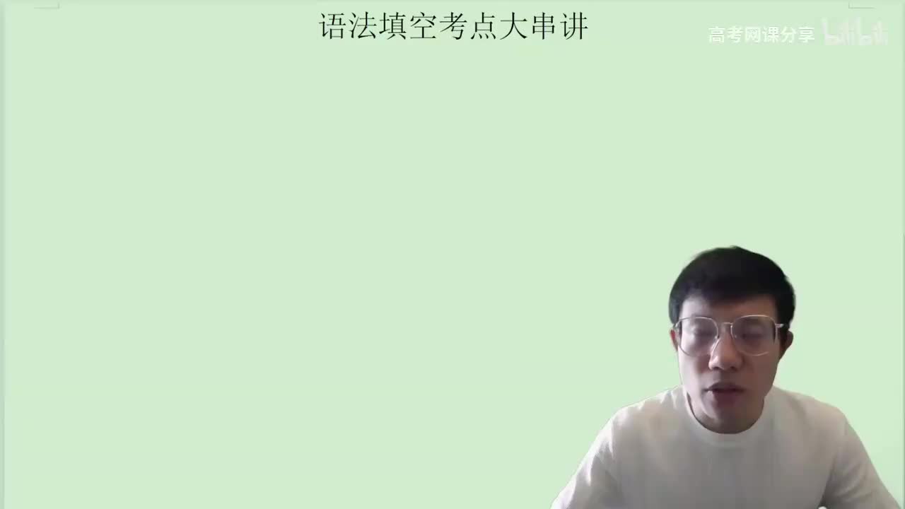 99.41.[1,1.1.1.1]--语法填空考点大串讲【一轮】(Av11480(Av114845680733612,P99)