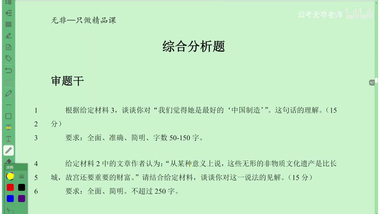 姜来版【综测第十五节课】综合分析题理论