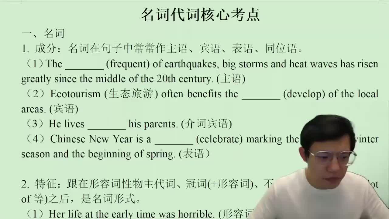 68.1.1名词代词核心考点(Av114845680733612,P68)