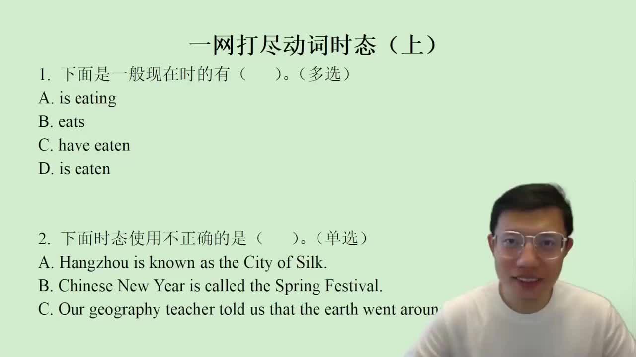 76.10.2.2.3.1一网打尽动词时态（上） 1(Av114845680733612,P76)
