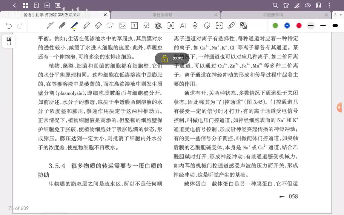 19.第3章 细胞结构与物质交换和信息传递(13)