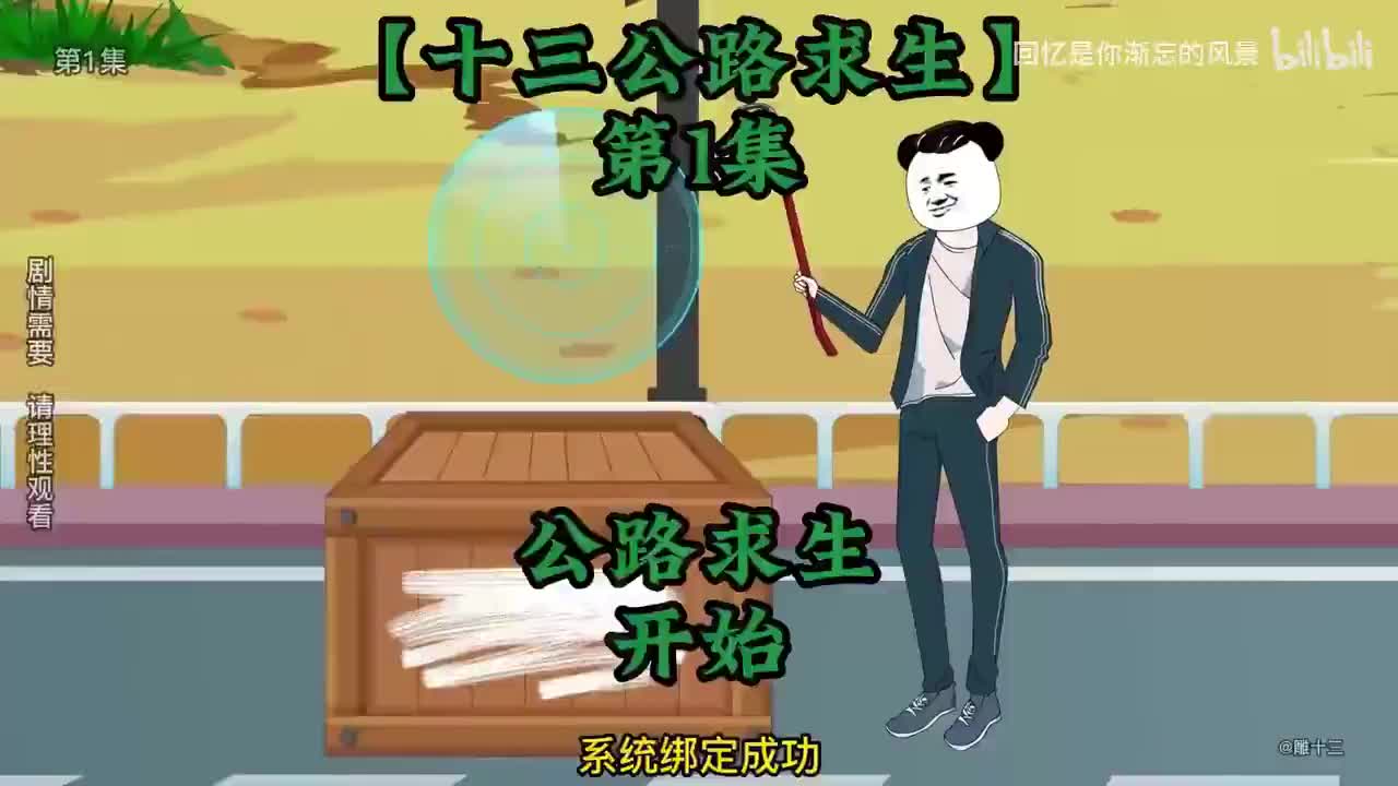 【完结】【全民穿越公路求生】开局一辆车，一根撬棍，还有一条望不到头的公路！
