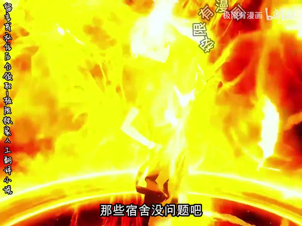 【传说英雄是优等生】4