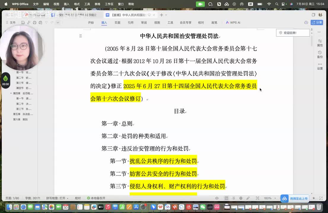 治安管理处罚法7