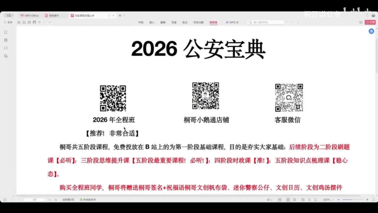 22财产类犯罪【2026新课】