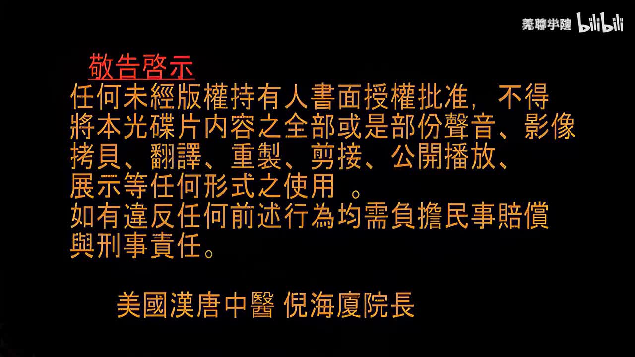 9-倪海厦《针灸大成》第八集（4k60帧+音频降噪+字幕版）