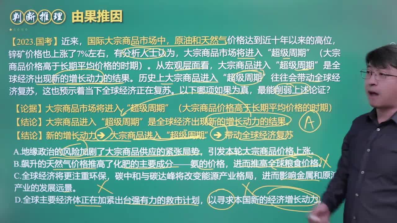 30.由果推因（下）