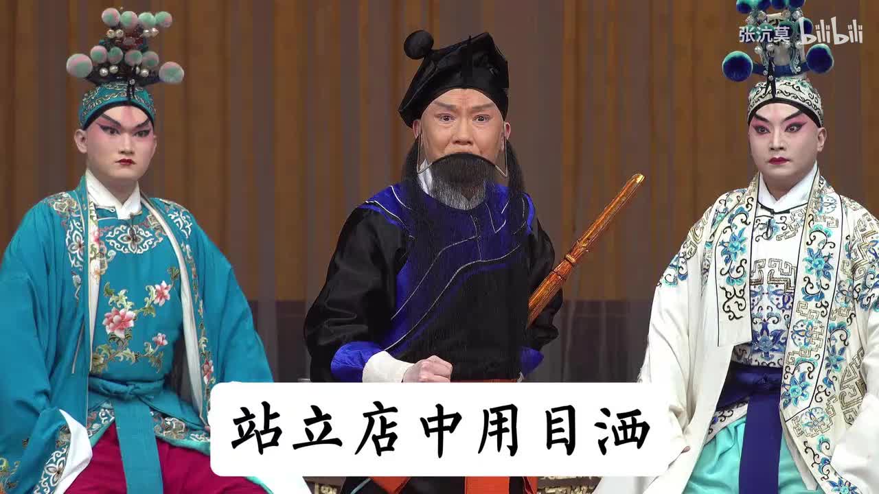 卢松 秦琼卖马 站立店中用目洒（纯伴奏）