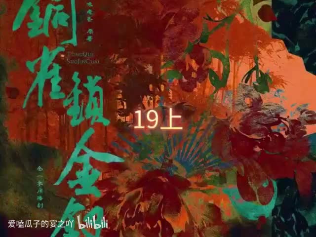 铜锁19上