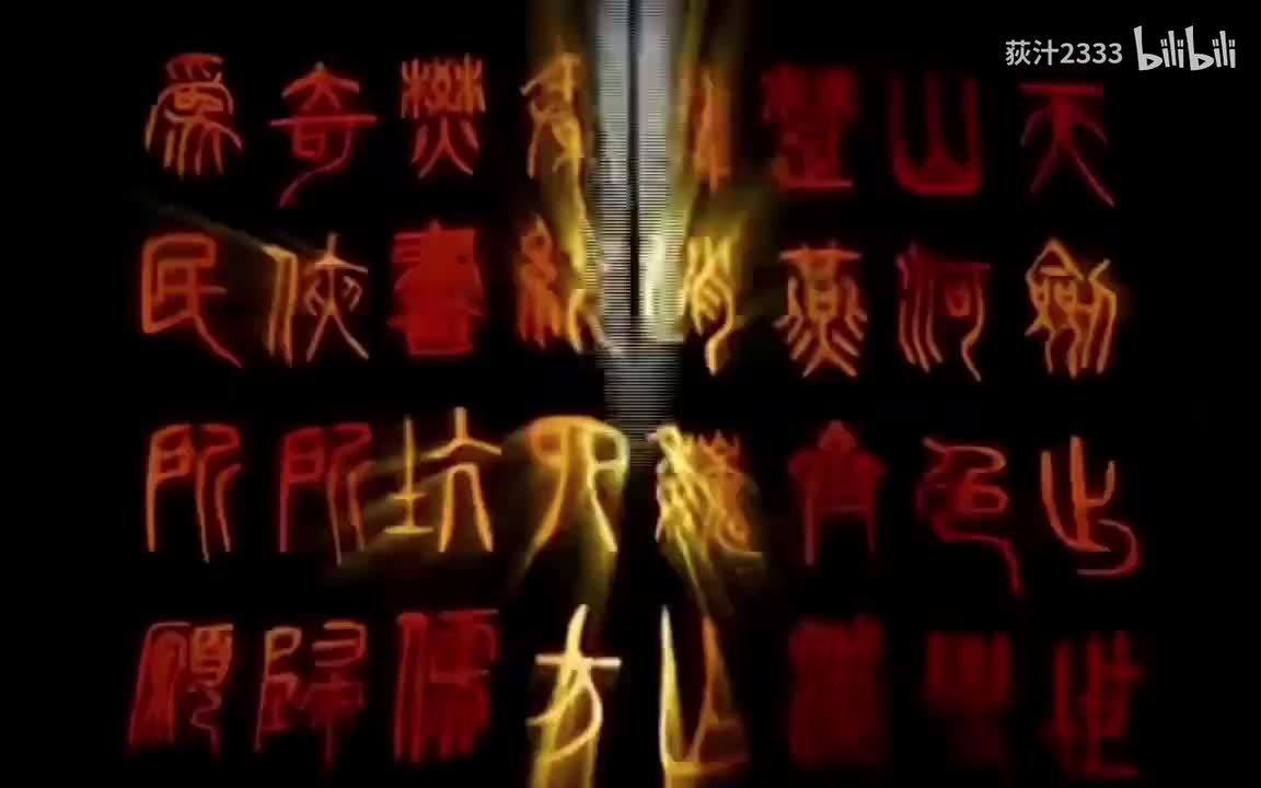 《天剑群侠》第10集