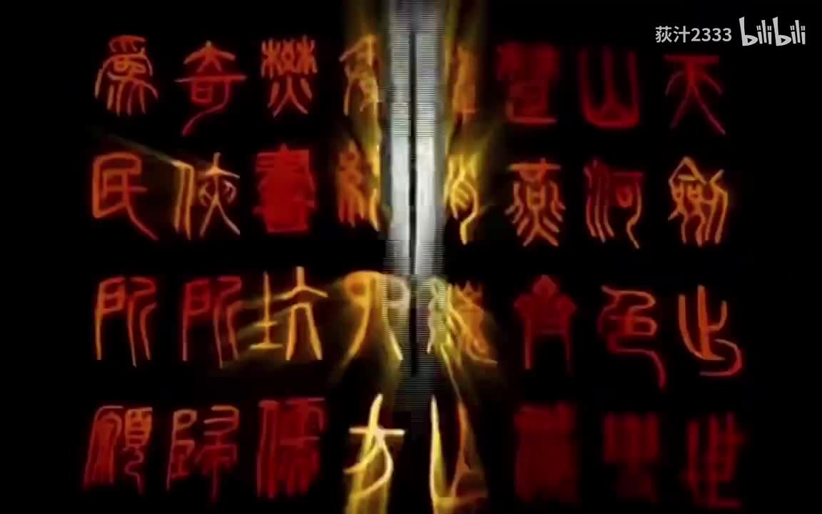 《天剑群侠》第8集