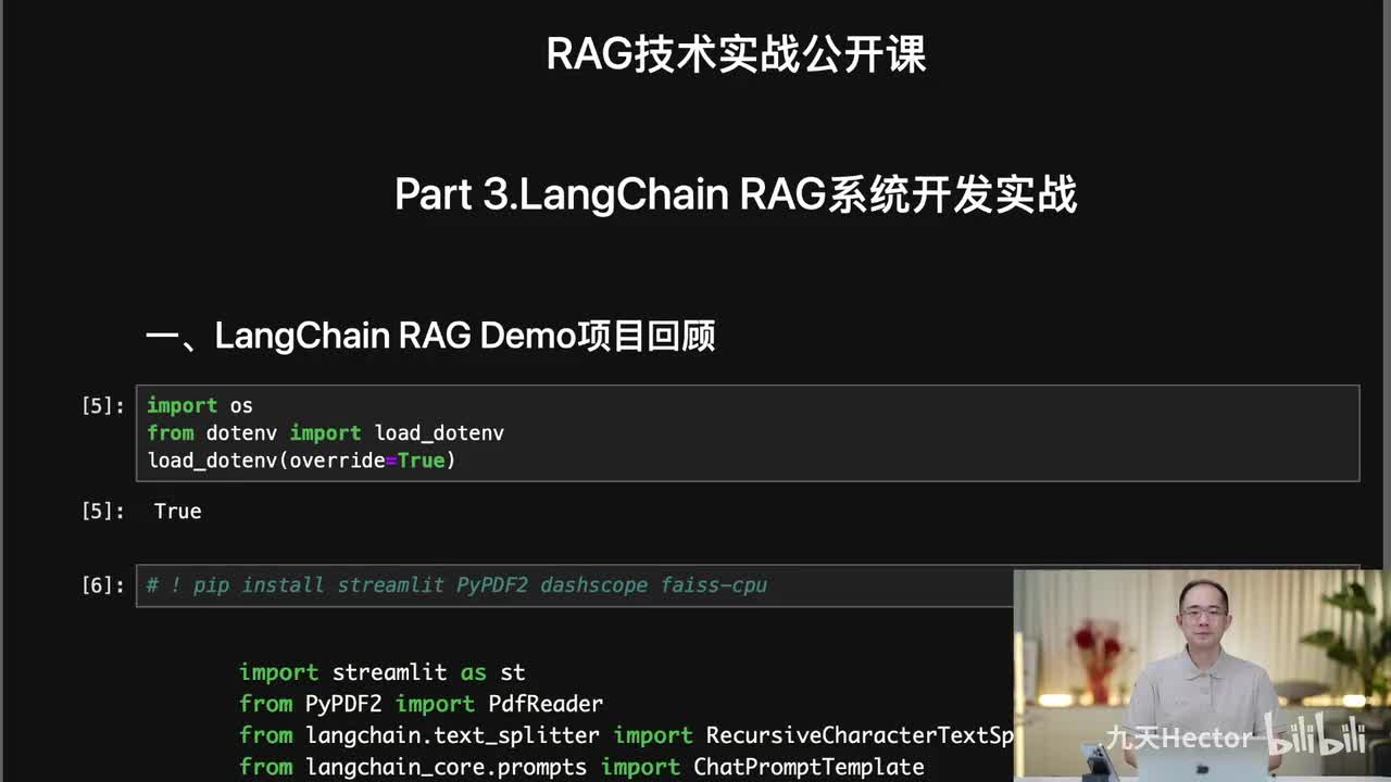 12.RAG完整实践流程回顾