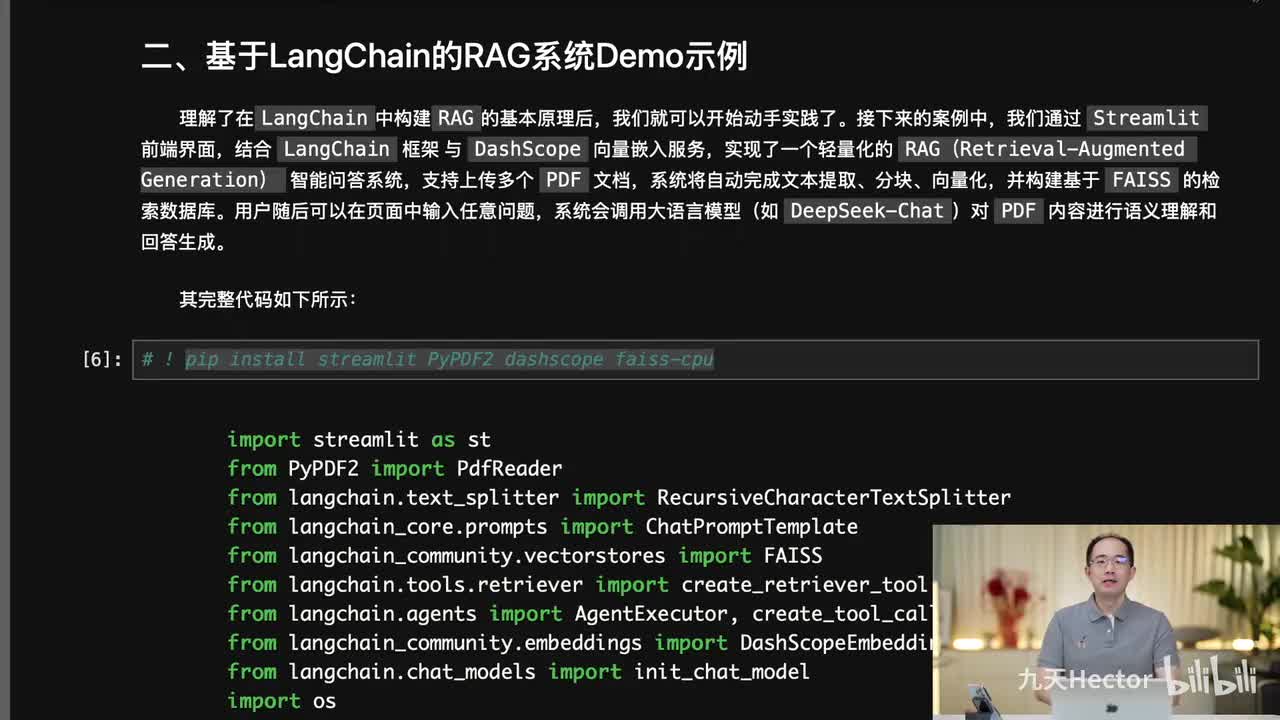 6.【手撕】搭建基于LangChain的RAG 系统