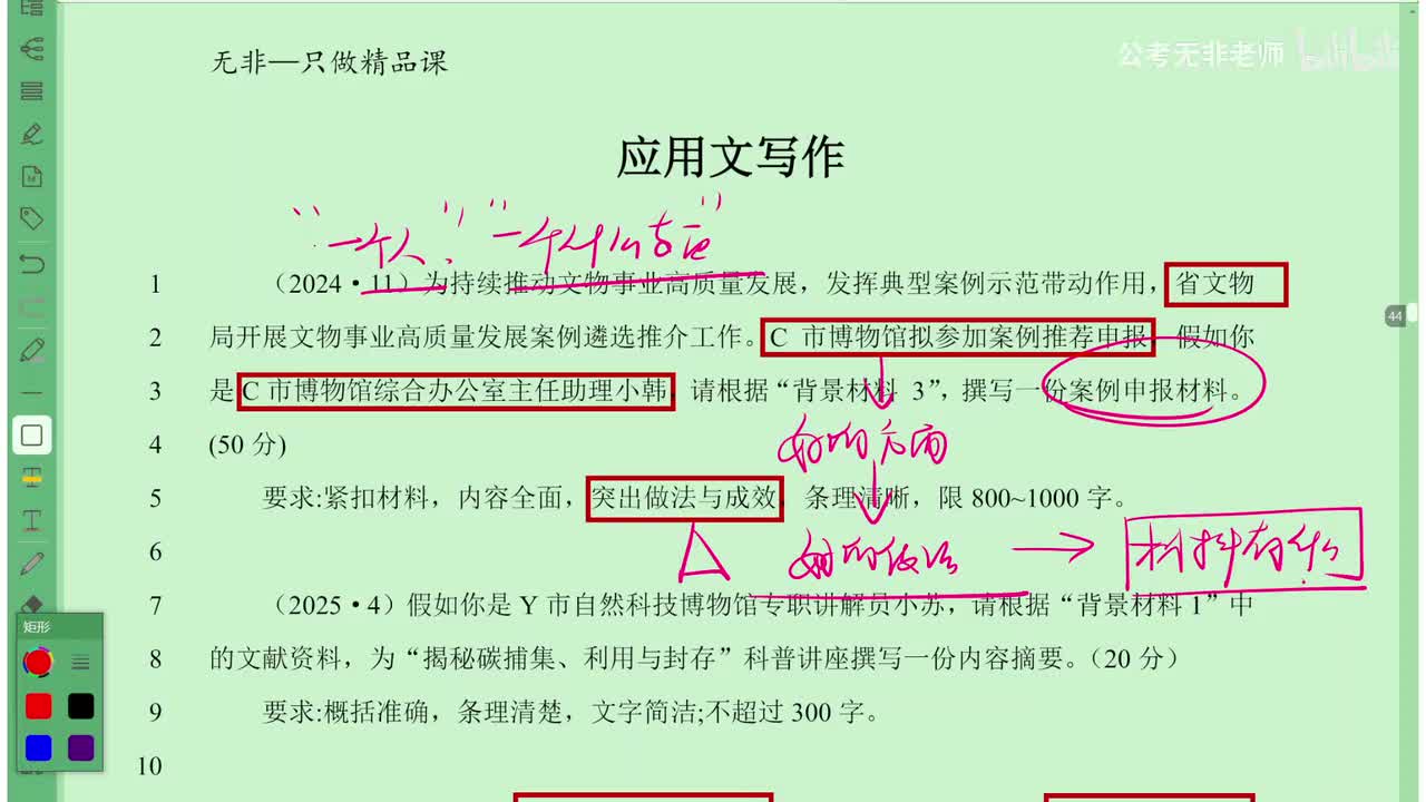 姜来版【综测第二十七节课】应用文写作总结梳理