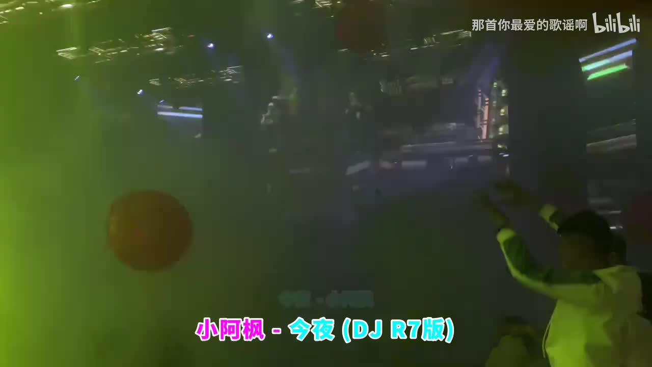 091. 今夜 (DJ R7版) - 小阿枫
