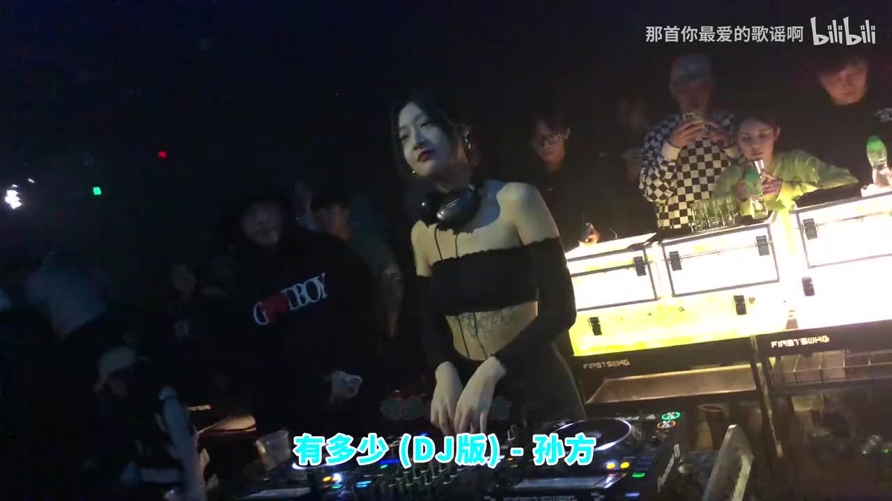 083. 有多少 (DJ版) - 孙方