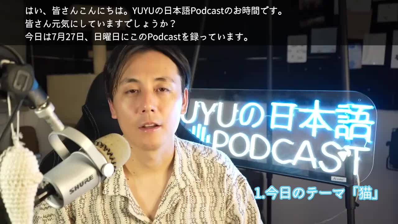 420【1時間Podcast】猫について　Japanese radio for Listening Practice