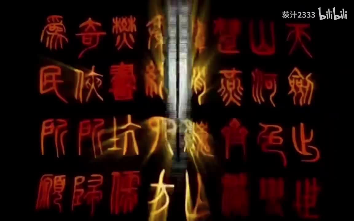 《天剑群侠》第20集
