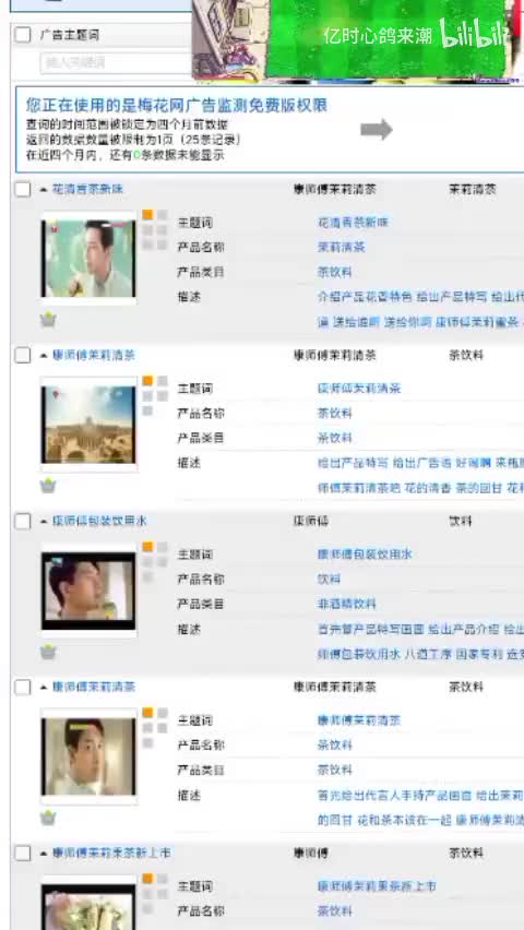 康师傅茉莉清茶