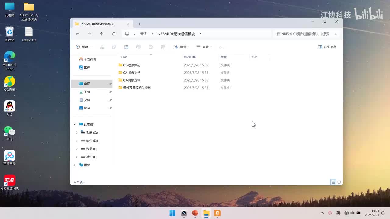 04-NRF24L01驱动代码实现