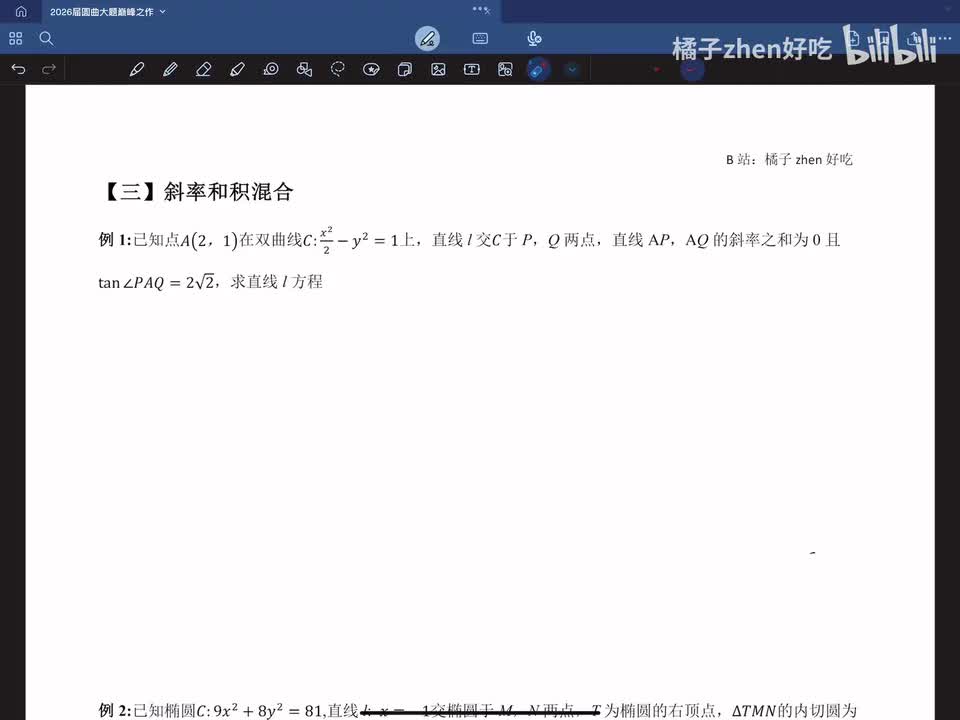 【三】斜率和积混合