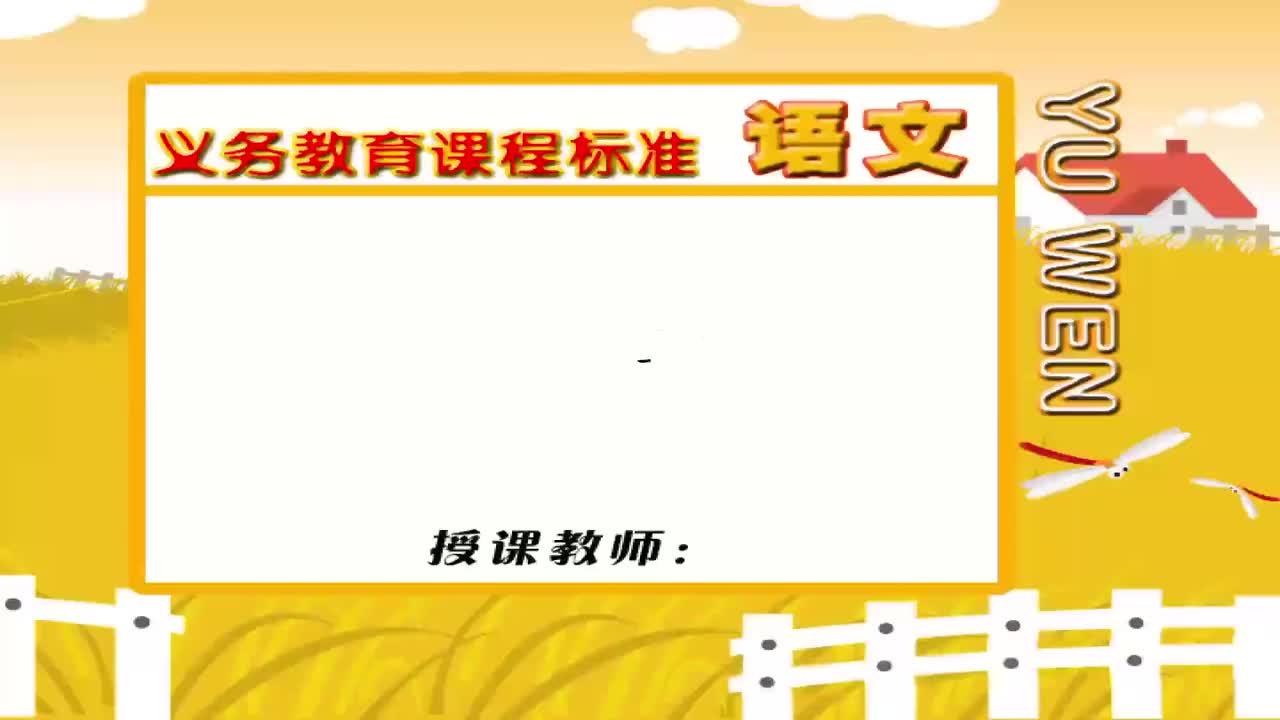 17.九年级语文上册第13课《诗词三首--酬乐天扬州初逢席上见赠》