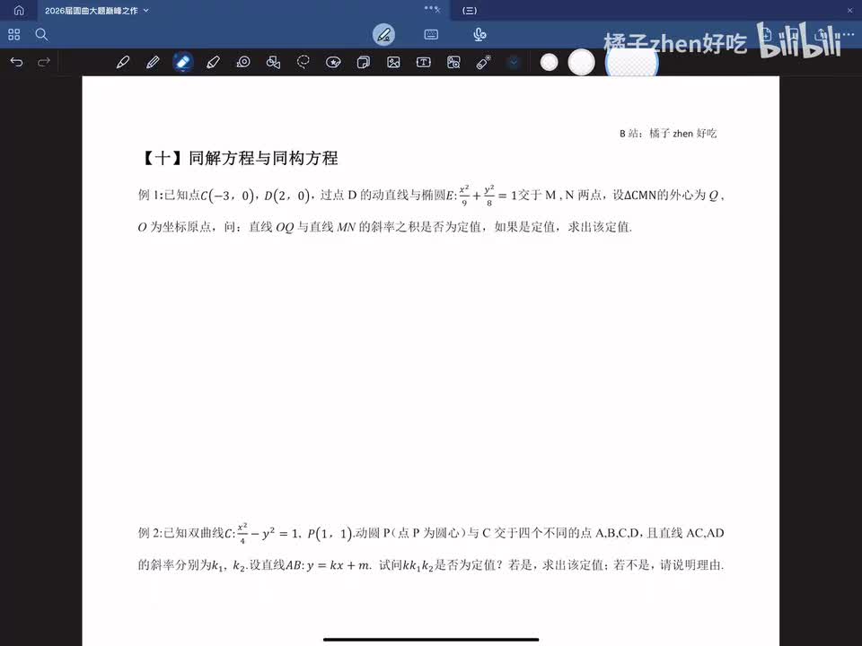 【十】同解方程与同构方程