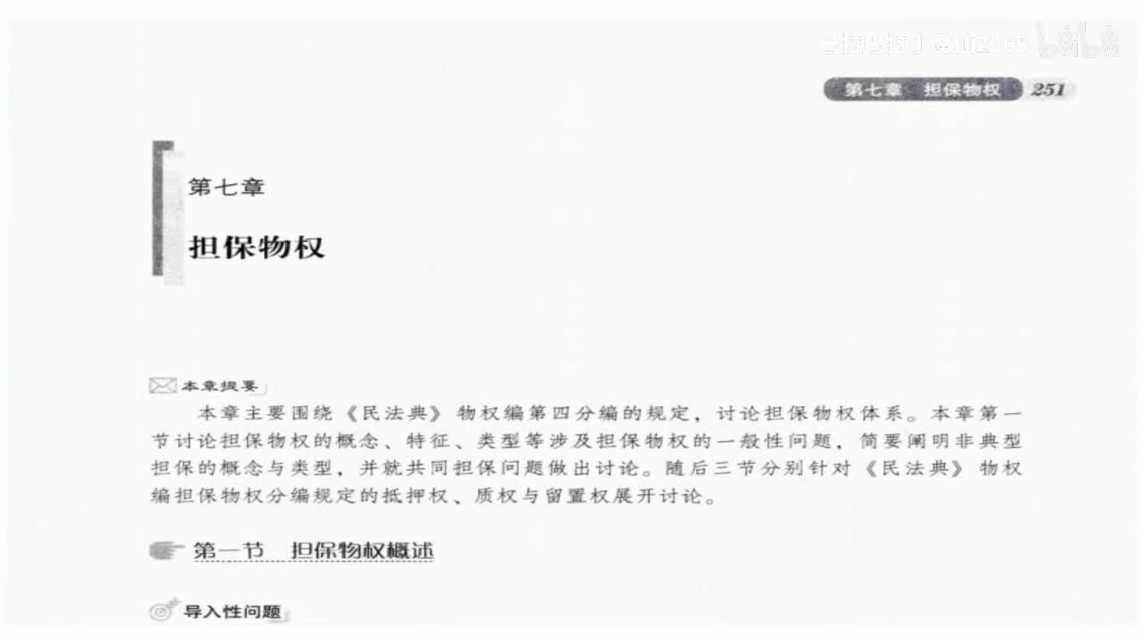 48 基础课第四十七讲：担保物权3