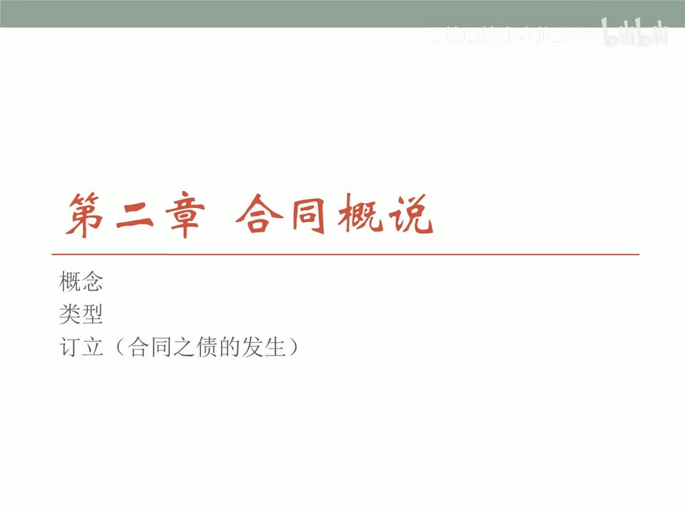 61 基础课第六十讲：债法7