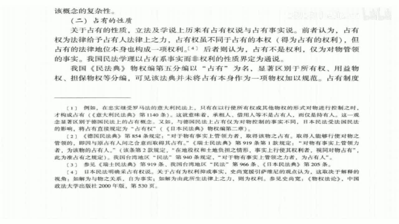 28 基础课第二十八讲：占有3