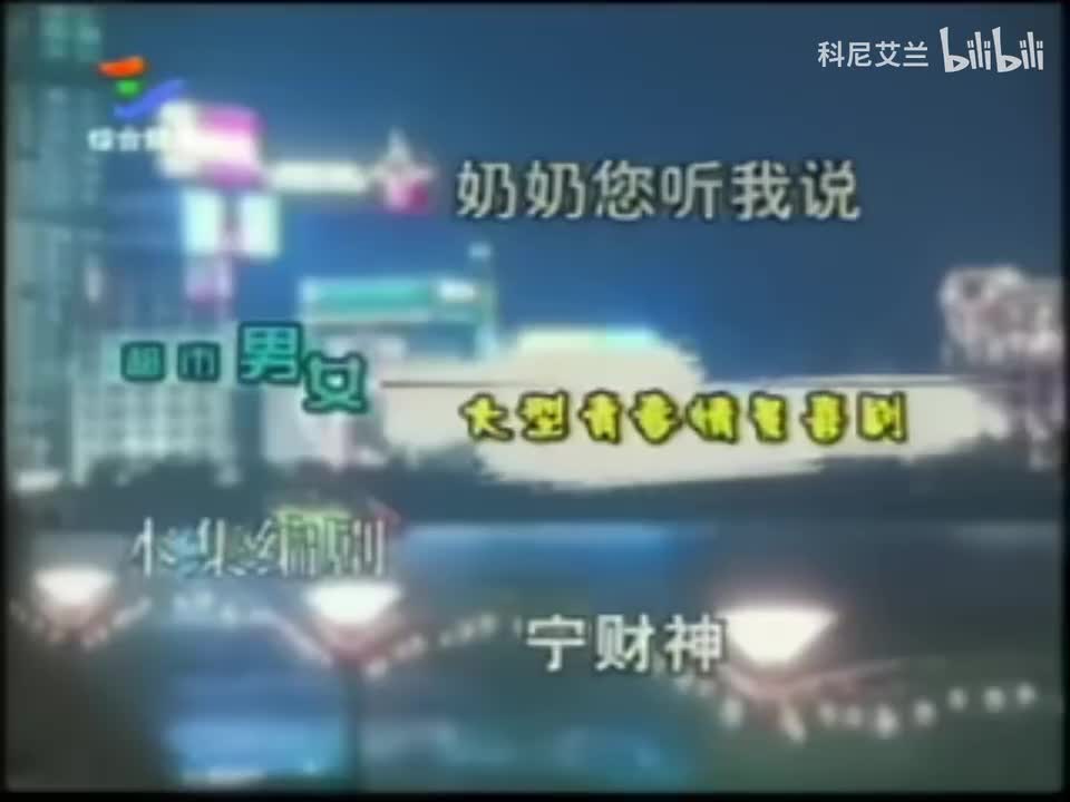 081 奶奶您听我说