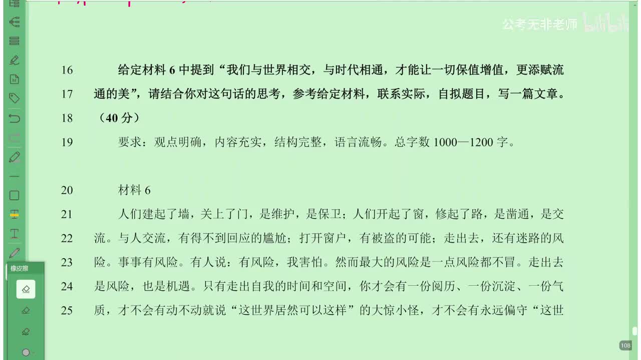 姜来版【综测第三十一节课】大作文例题【对外开放】