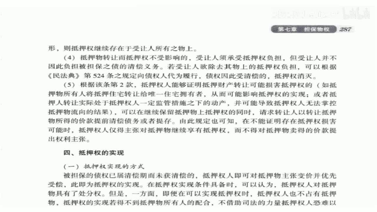 51 基础课第五十讲：担保物权6