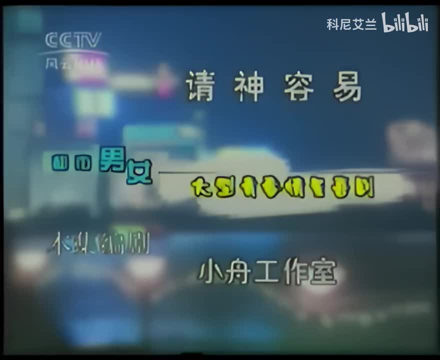 073 请神容易