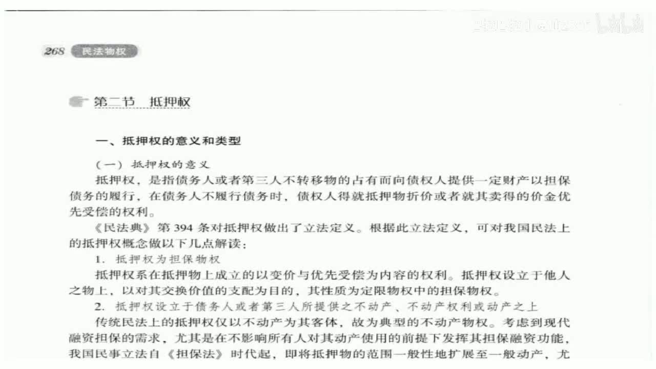 50 基础课第四十九讲：担保物权5